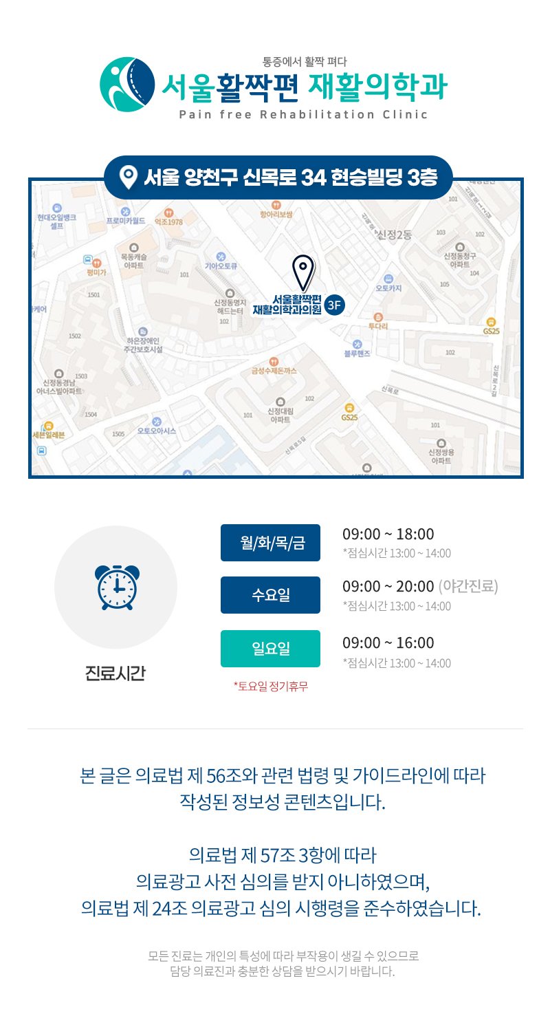 양천구 무릎 통증 병원 추천