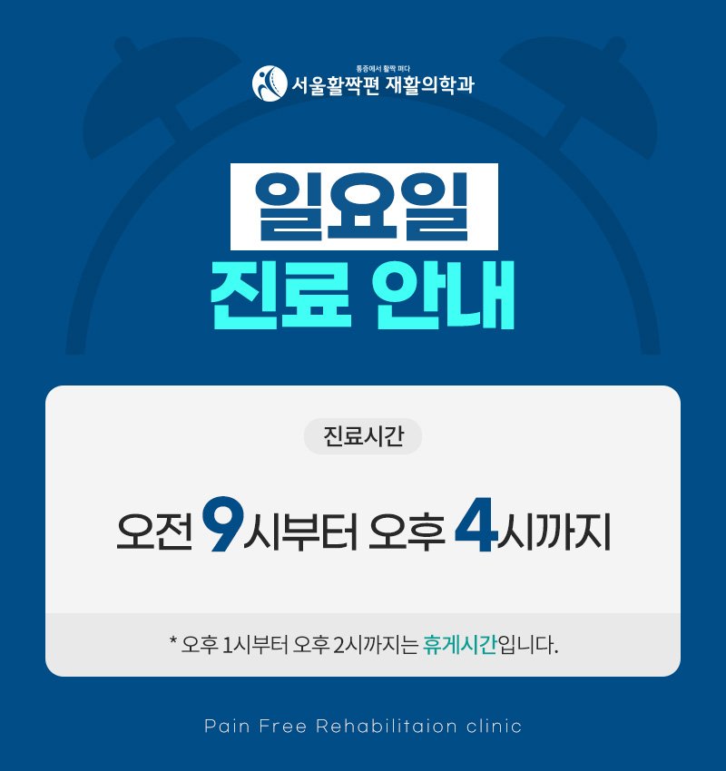 양천구 관절 수술 후 재활치료 추천