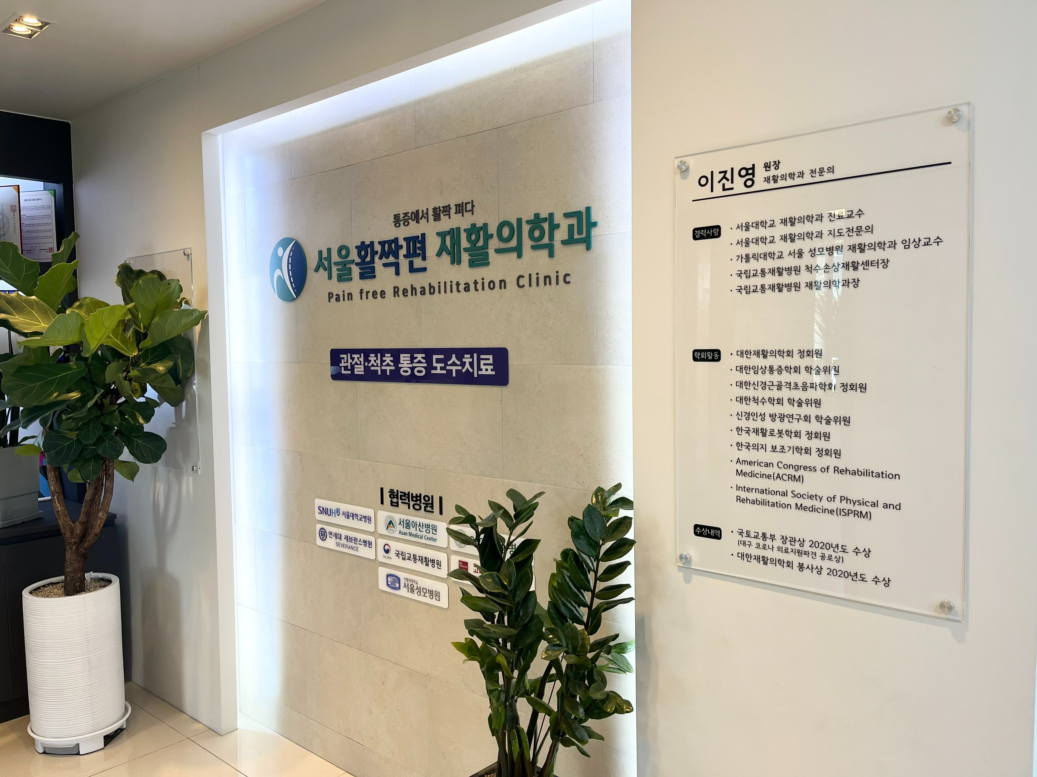 오목교역 정형외과 잘하는곳
