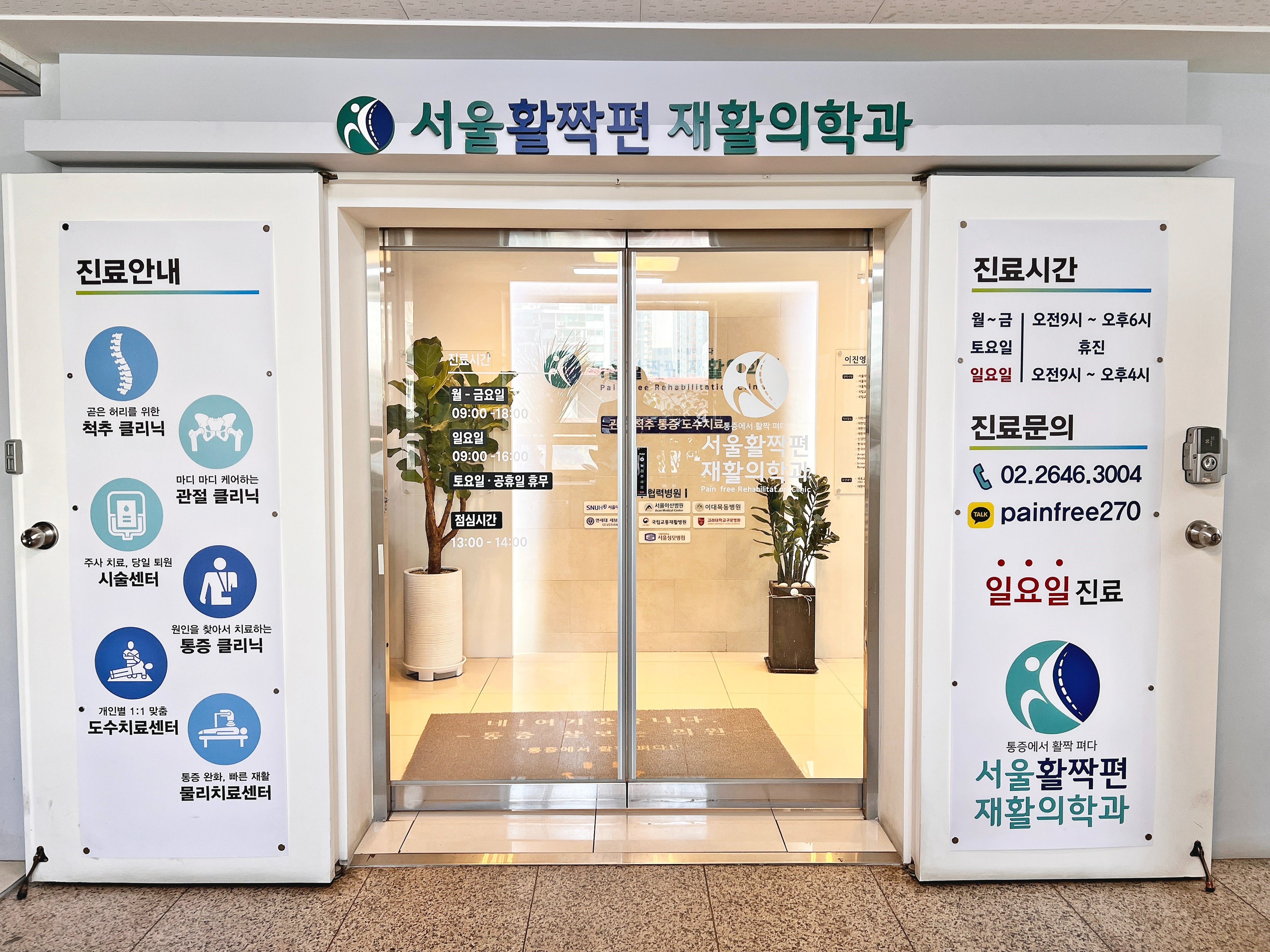 양천구 재활의학과 추천
