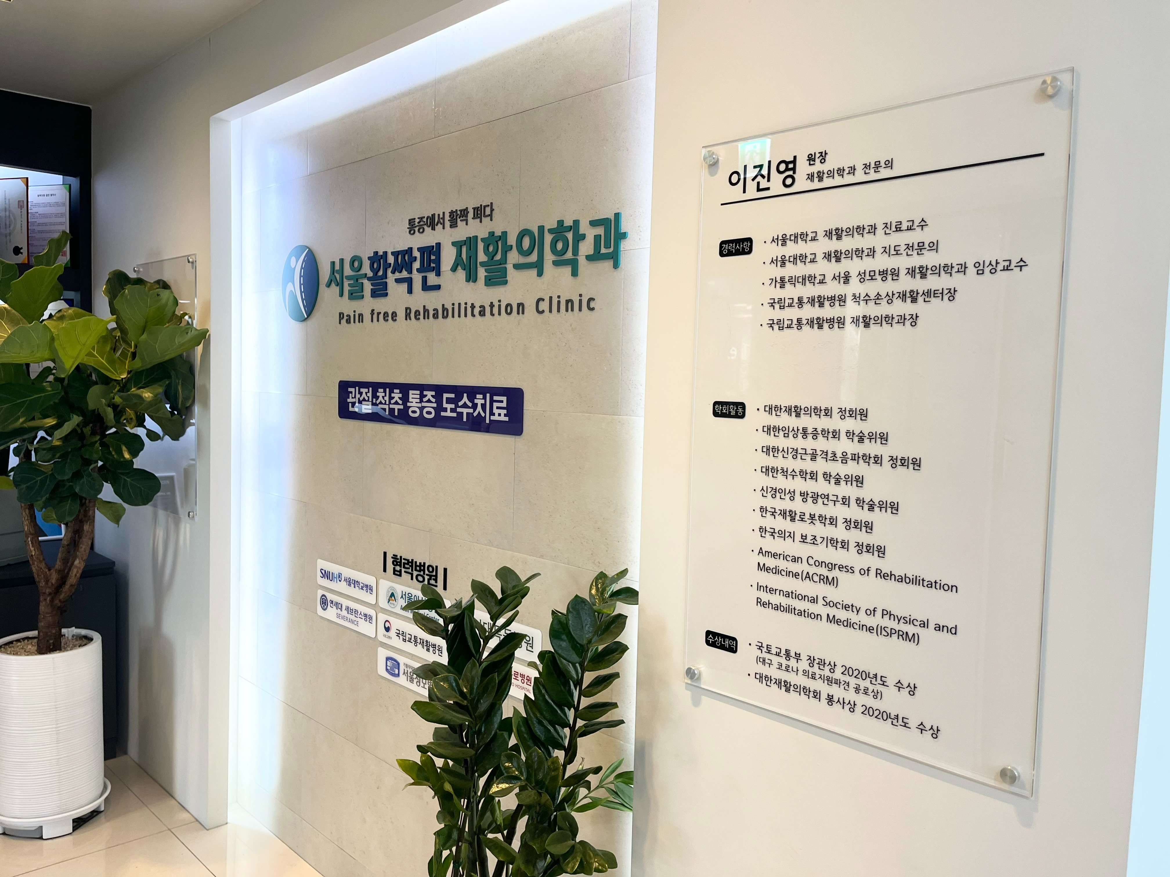양천구 어깨 통증 재활치료 추천