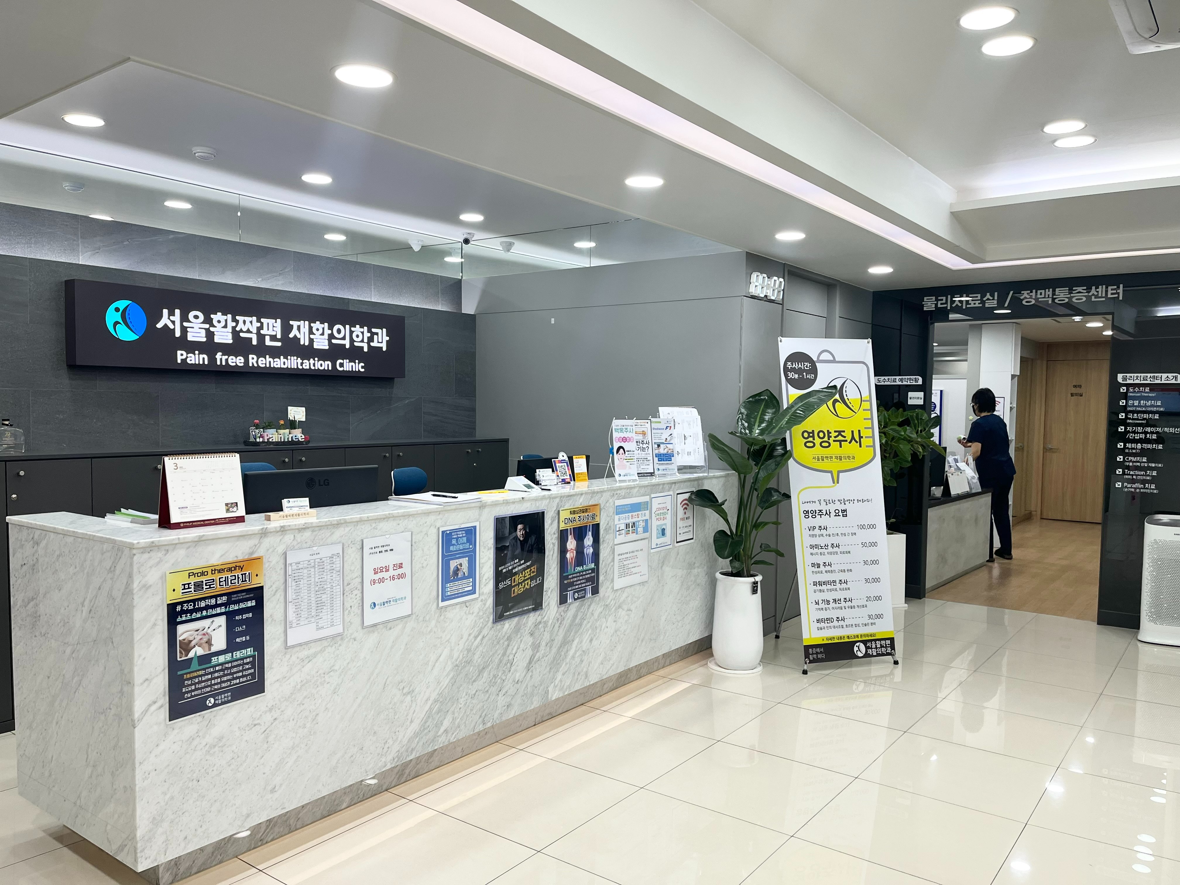 양천구 무릎 통증 치료 잘하는 곳
